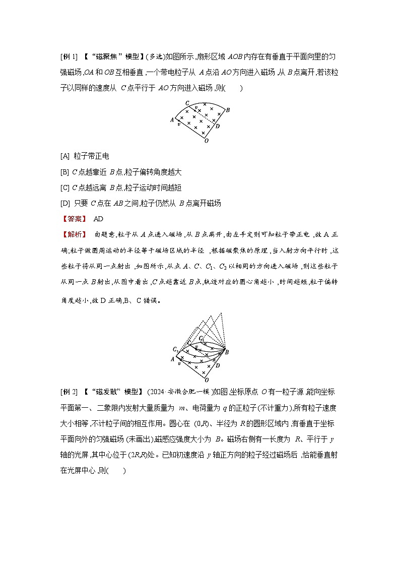 第十一章  第5讲　小专题“磁发散”和“磁聚焦”练习含答案-高考物理一轮专题第2页