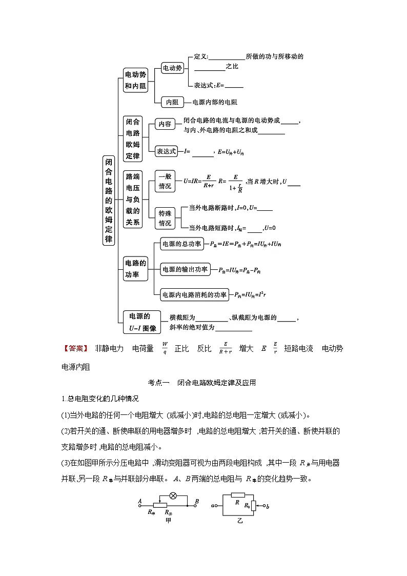第十章 第2讲　闭合电路的欧姆定律练习含答案-高考物理一轮专题第2页