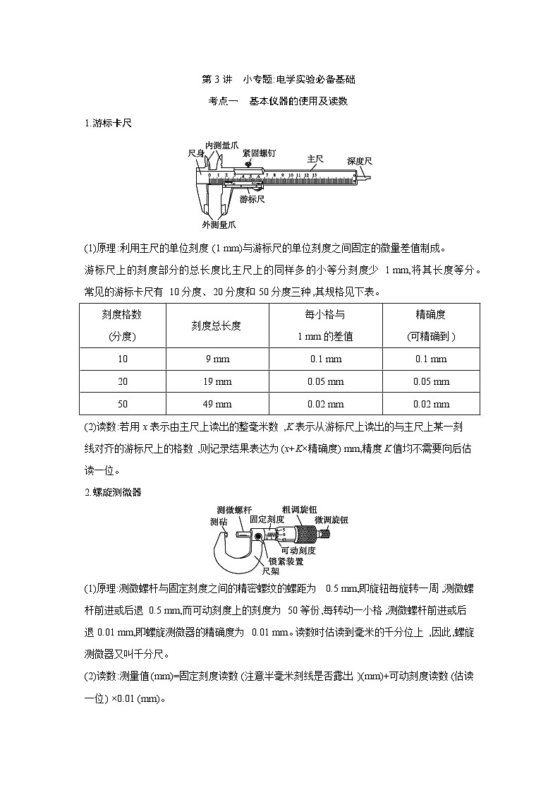 第十章  第3讲　小专题 电学实验必备基础练习含答案-高考物理一轮专题第1页