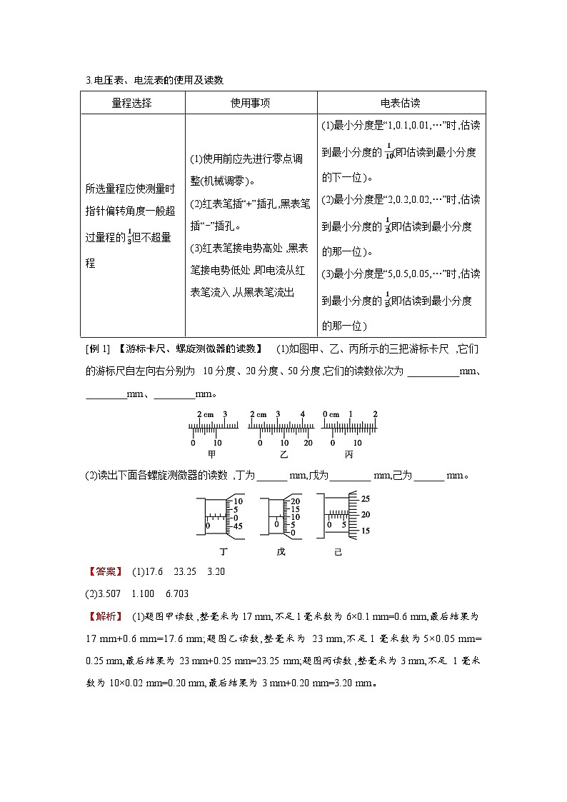 第十章  第3讲　小专题 电学实验必备基础练习含答案-高考物理一轮专题第2页