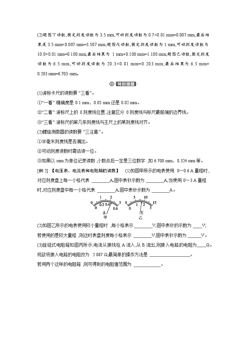 第十章  第3讲　小专题 电学实验必备基础练习含答案-高考物理一轮专题第3页