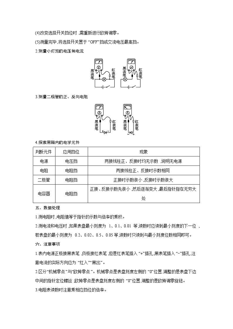 第十章  第5讲　实验 用多用电表测量电学中的物理量练习含答案-高考物理一轮专题第2页