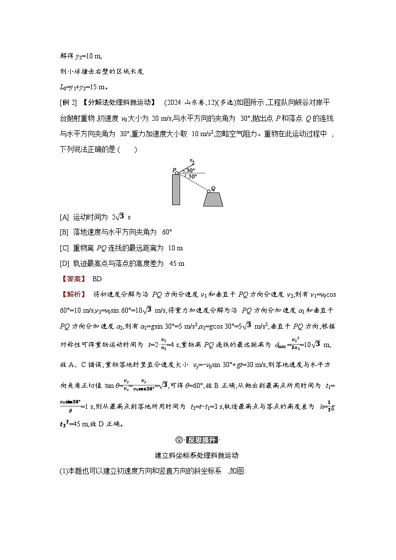 第四章  第3讲　小专题 抛体运动中的综合性问题练习含答案-高考物理一轮专题第3页