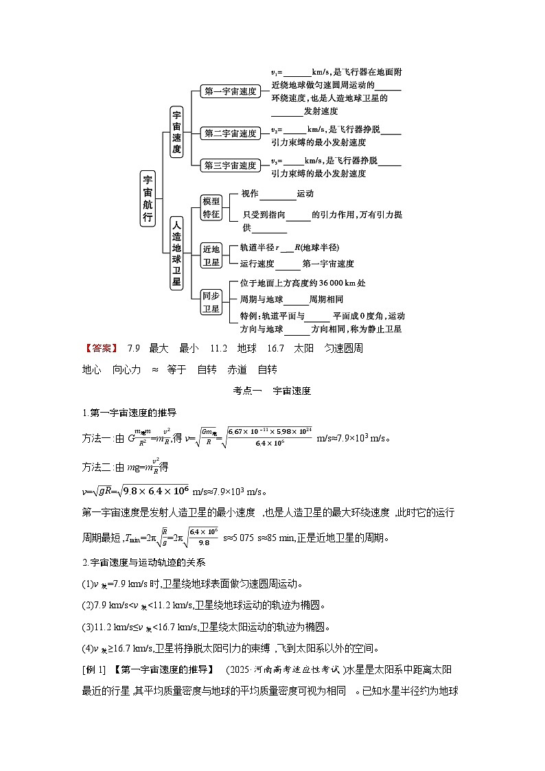 第五章  第2讲　宇宙航行练习含答案-高考物理一轮专题第2页