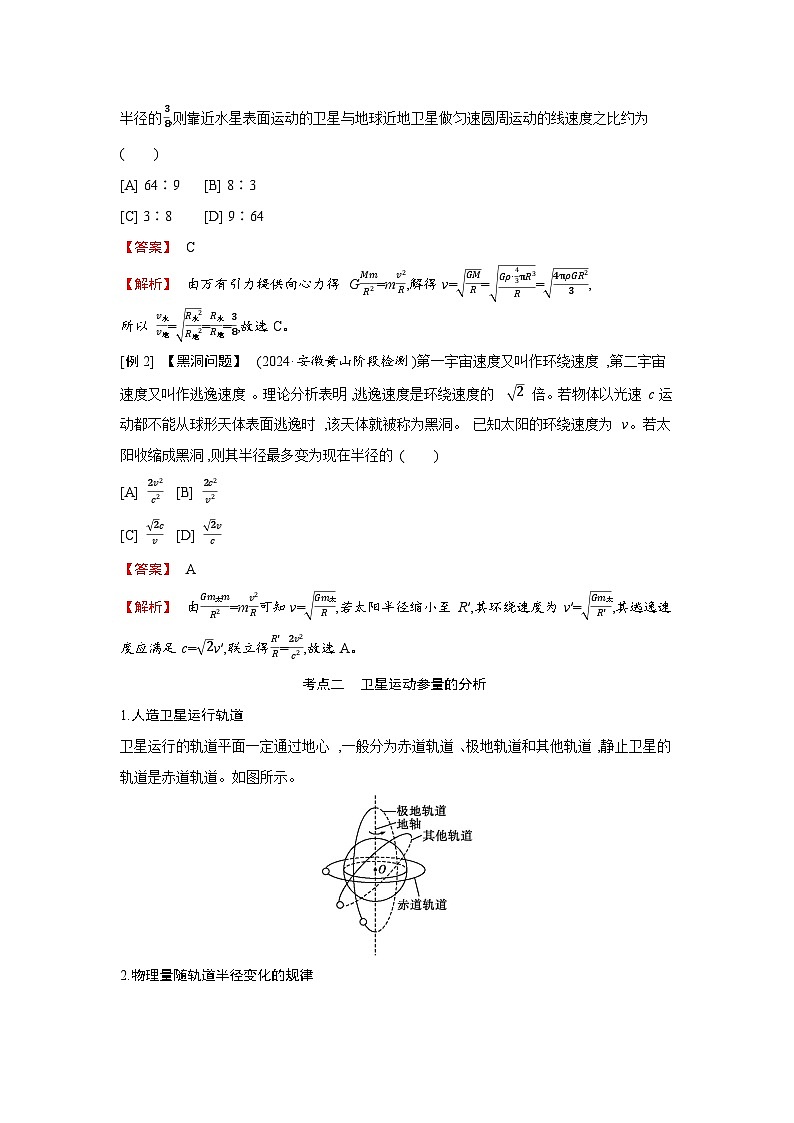 第五章  第2讲　宇宙航行练习含答案-高考物理一轮专题第3页