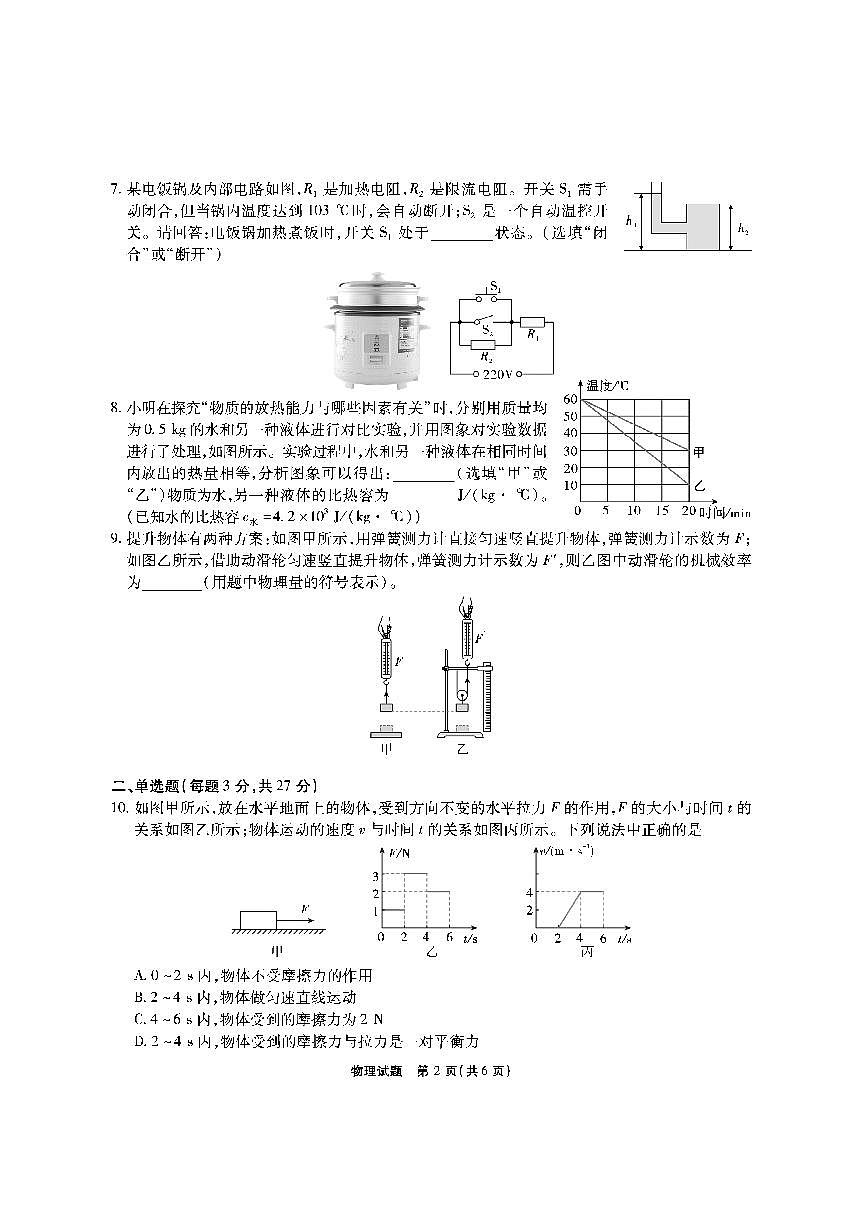 物理-安徽省六校教育研究会2024—2025学年高一上学期新生入学素质测试第2页