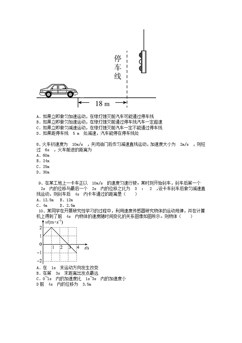 2.3 匀变速直线运动的位移与时间的关系  讲义 -高中物理人教版（2019）必修第一册第3页