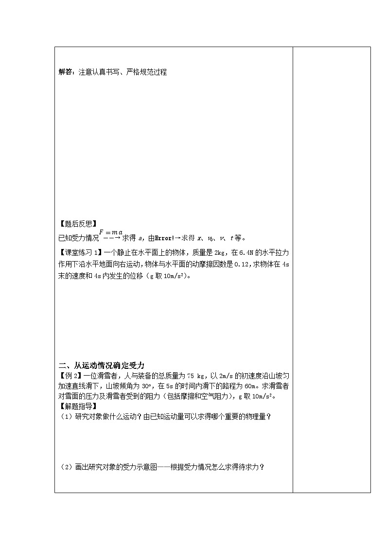 4.5牛顿运动定律的应用 导学案-高中物理人教版（2019）必修第一册第2页