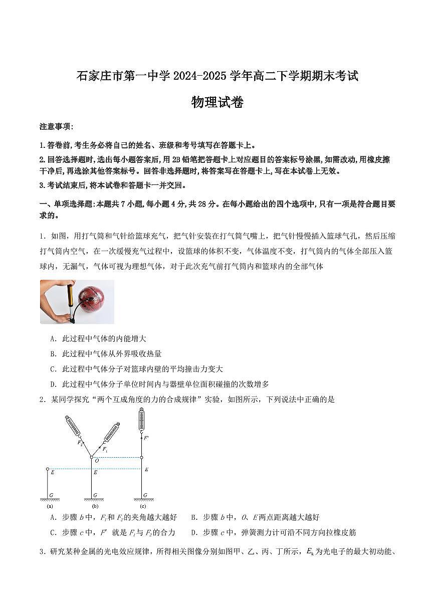 河北省石家庄一中2025届新高二下学期7月期末考试-物理试题+答案第1页