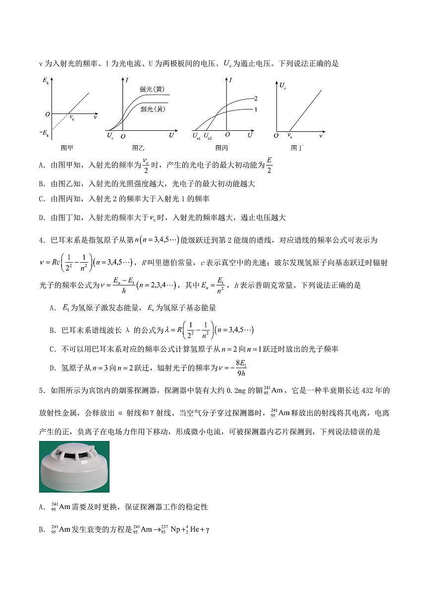 河北省石家庄一中2025届新高二下学期7月期末考试-物理试题+答案第2页