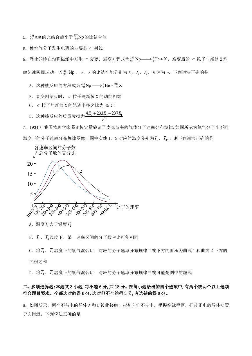 河北省石家庄一中2025届新高二下学期7月期末考试-物理试题+答案第3页