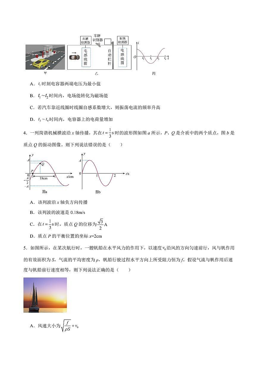 陕西省安康市七校2025届新高二下学期7月期末联考-物理试题+答案第2页