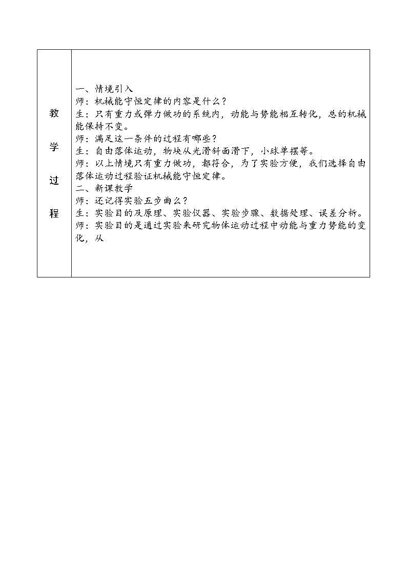 8.5 实验：验证机械能守恒定律 教案-高中物理人教版（2019）必修第二册第2页