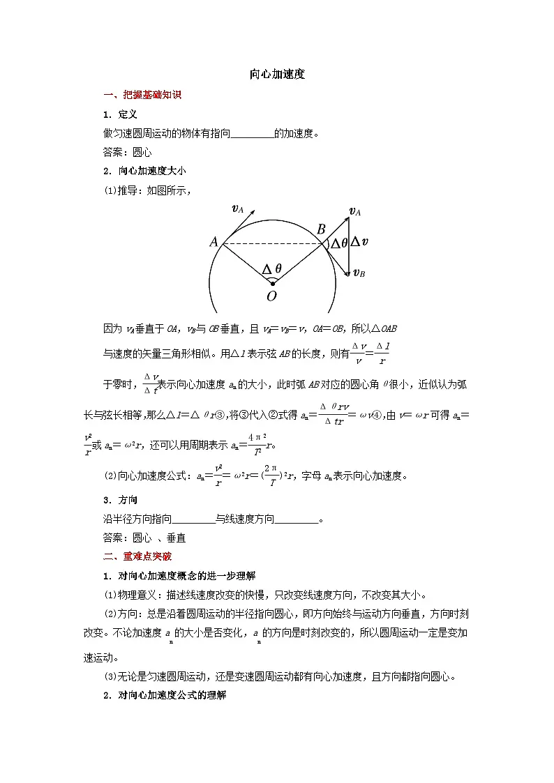 6.3向心加速度考点学案-高中物理人教版（2019）必修第二册第1页