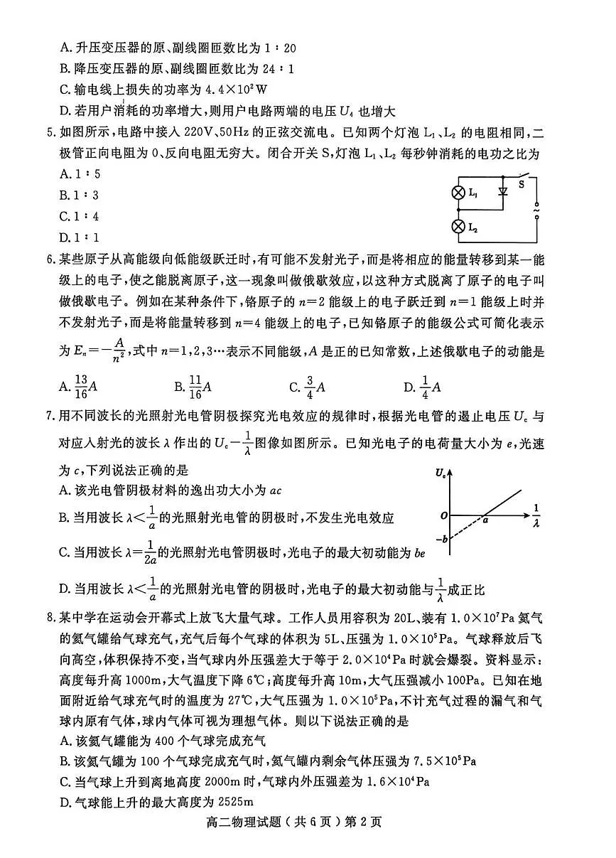 山东省聊城市2024-2025学年高二下学期期末考试物理试卷（PDF版附答案）第2页