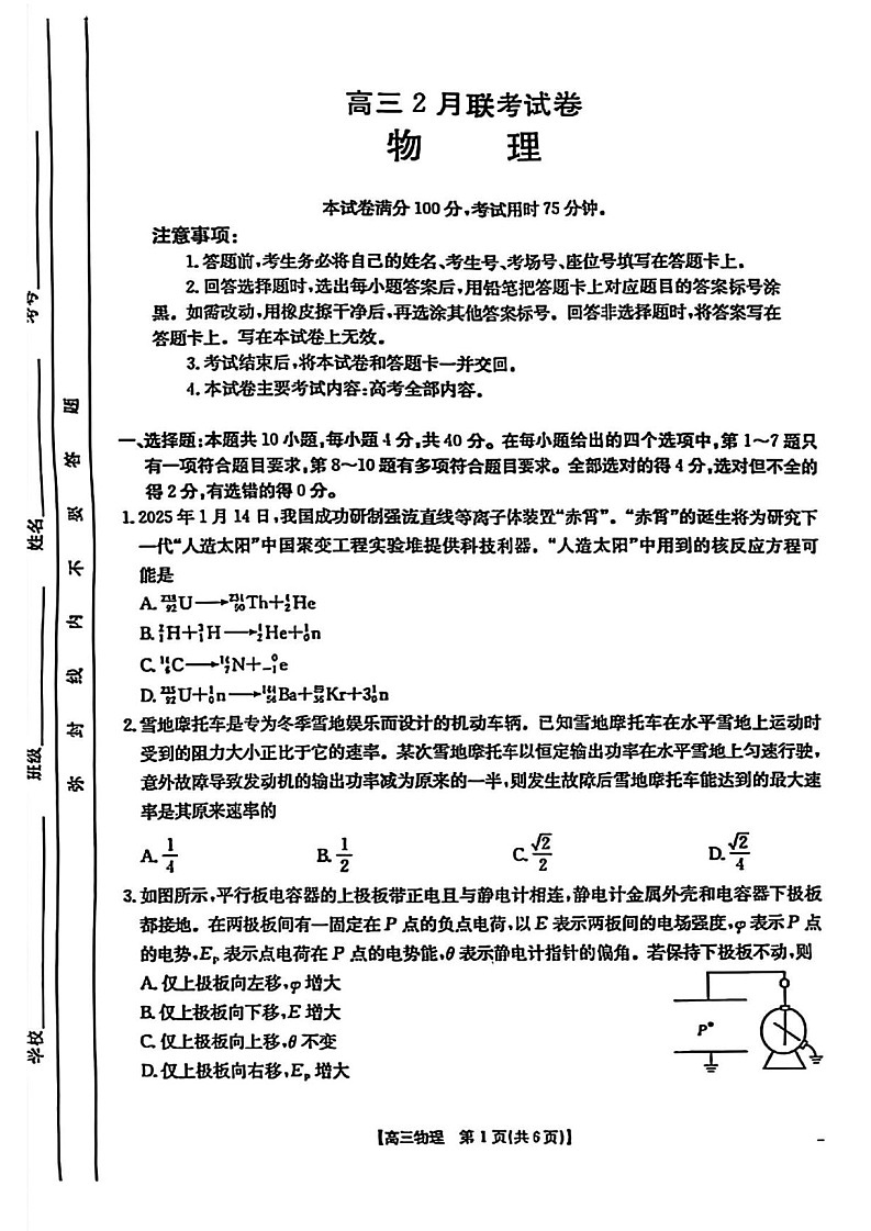 2025届湖北省鄂东新领先协作体高三下学期2月调考-物理试题（含答案）第1页