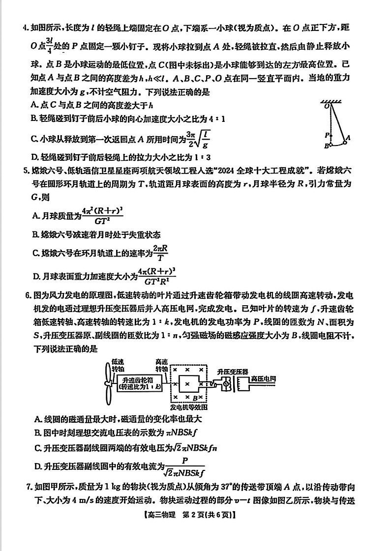 2025届湖北省鄂东新领先协作体高三下学期2月调考-物理试题（含答案）第2页