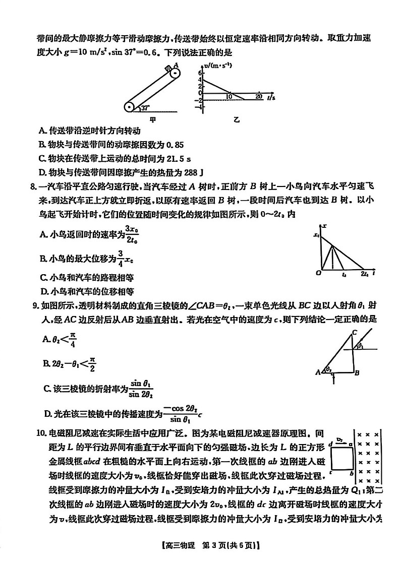 2025届湖北省鄂东新领先协作体高三下学期2月调考-物理试题（含答案）第3页
