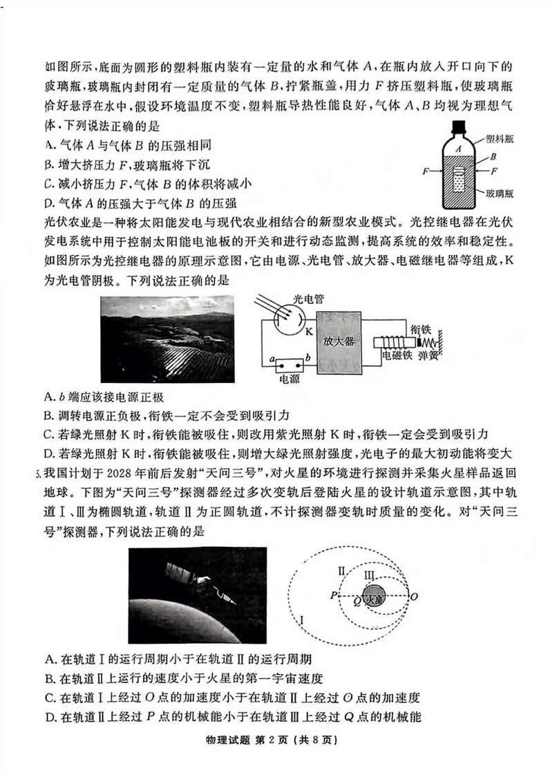 广东省衡水金卷2025届高三下学期2月份大联考-物理试卷（含答案）第2页