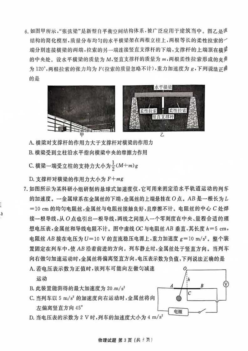 广东省衡水金卷2025届高三下学期2月份大联考-物理试卷（含答案）第3页