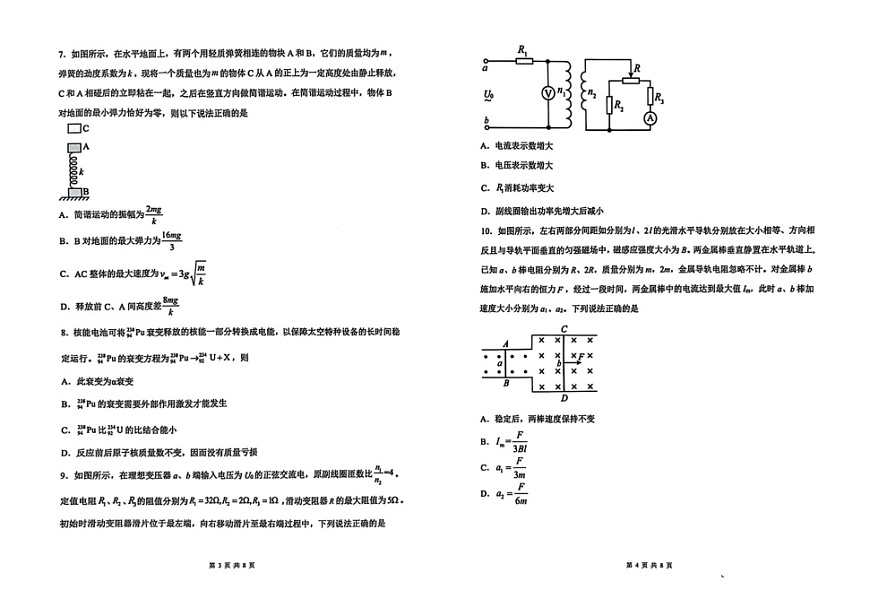 黑龙江省龙东高中十校联盟2025届高三下学期2月适应性考试-物理试题（含答案）第2页