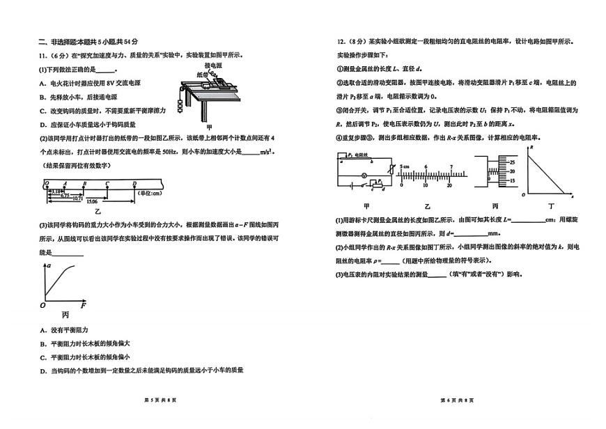 黑龙江省龙东高中十校联盟2025届高三下学期2月适应性考试-物理试题（含答案）第3页