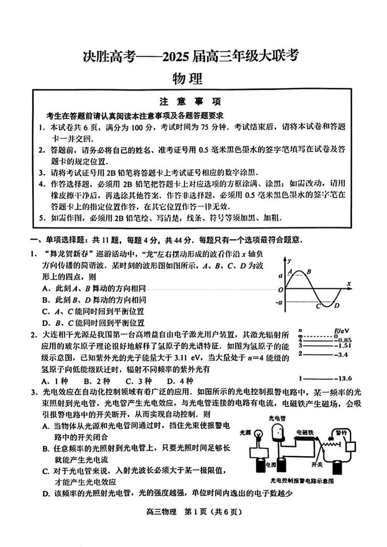 江苏省苏州市九校决胜高考2025届高三下学期2月联考-物理试卷（学生版）第1页