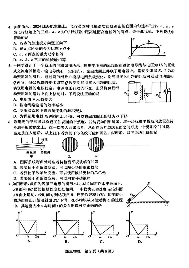 江苏省苏州市九校决胜高考2025届高三下学期2月联考-物理试卷（学生版）第2页