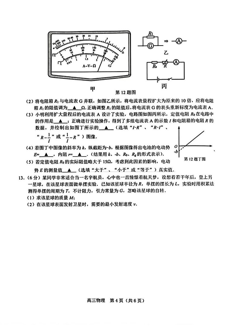 江苏省苏州市九校决胜高考2025届高三下学期2月联考-物理试卷（学生版）第3页