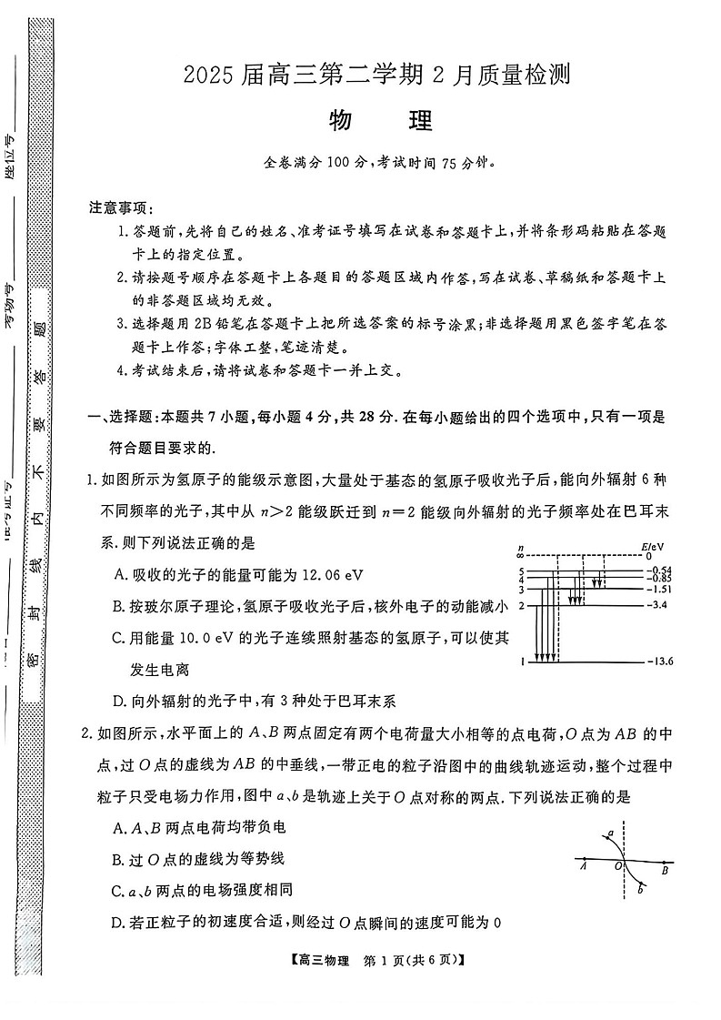 金科大联考2025届高三下学期2月质量检测-物理试题（含答案）第1页