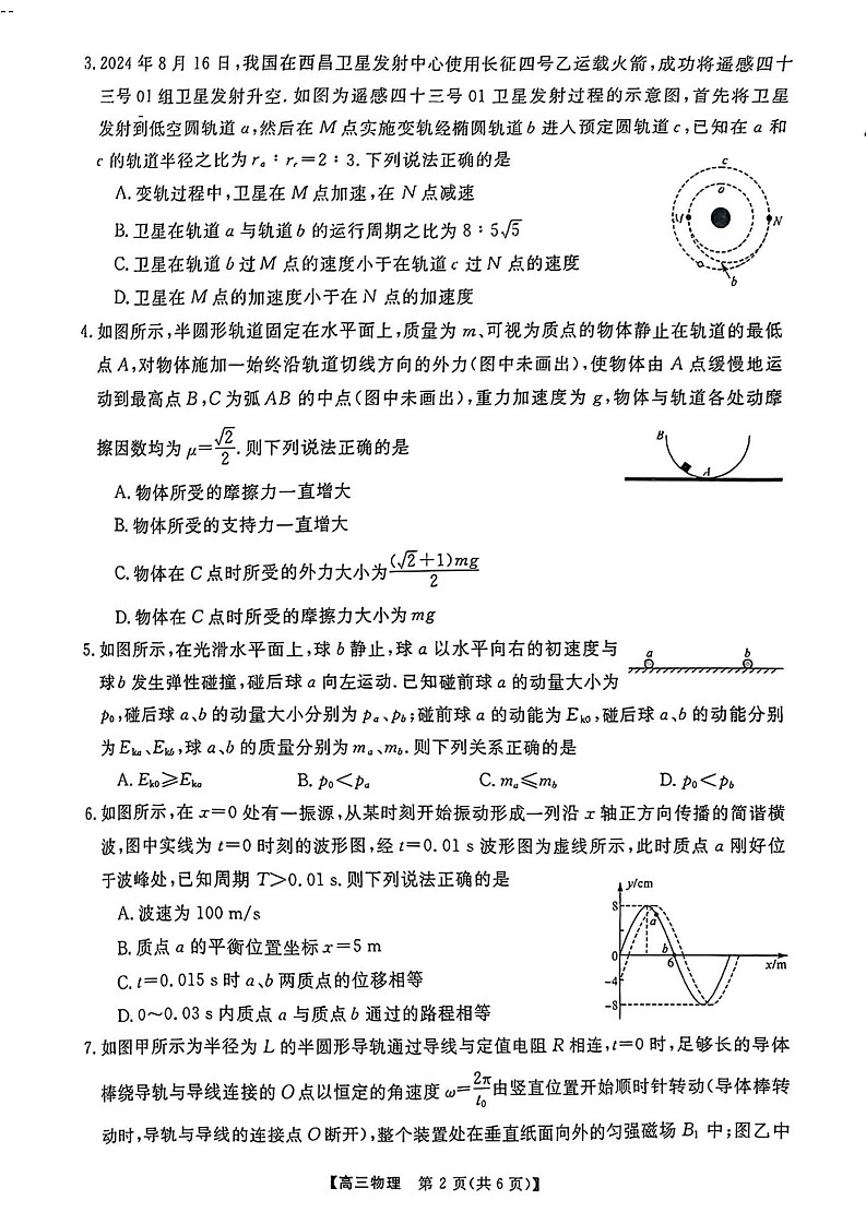 金科大联考2025届高三下学期2月质量检测-物理试题（含答案）第2页