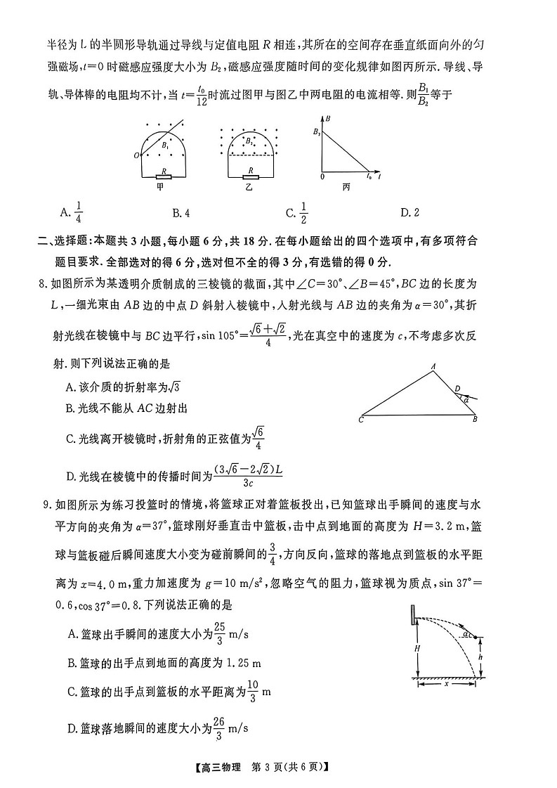 金科大联考2025届高三下学期2月质量检测-物理试题（含答案）第3页