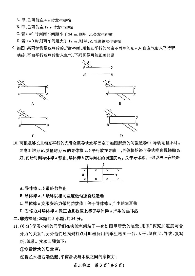 江西省上进联考2025届高三下学期2月统一调研测试-物理试题（学生版）第3页