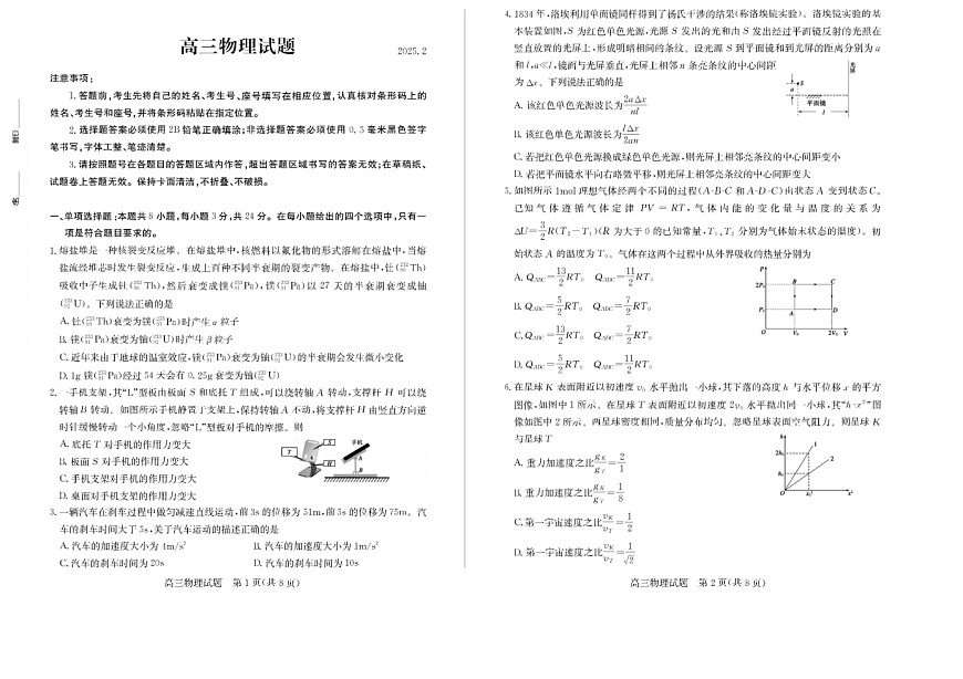 山东省优高联考德州市2025届高三下学期2月开学考-物理试题（含答案）第1页