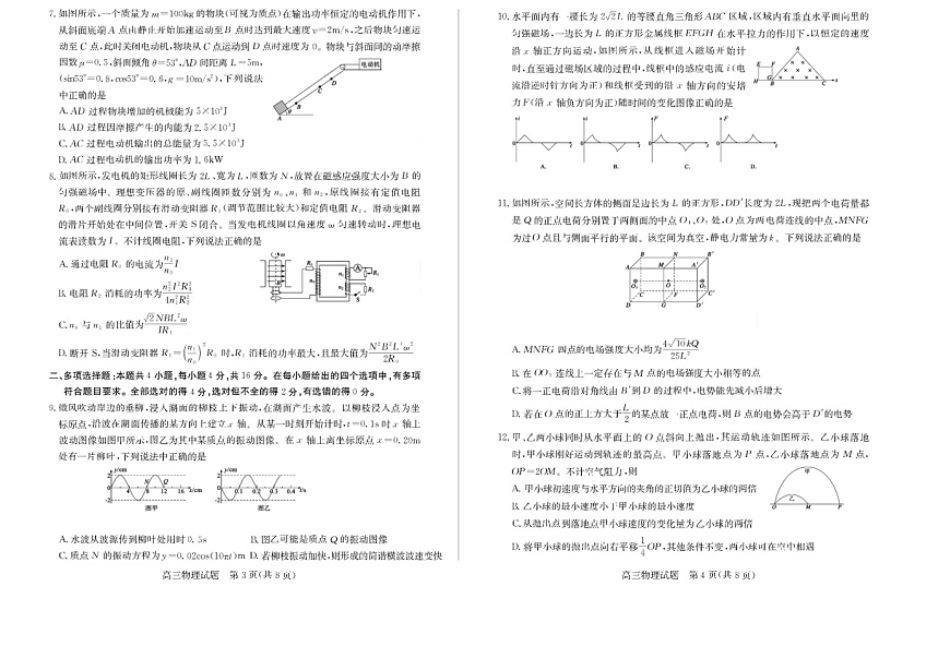 山东省优高联考德州市2025届高三下学期2月开学考-物理试题（含答案）第2页