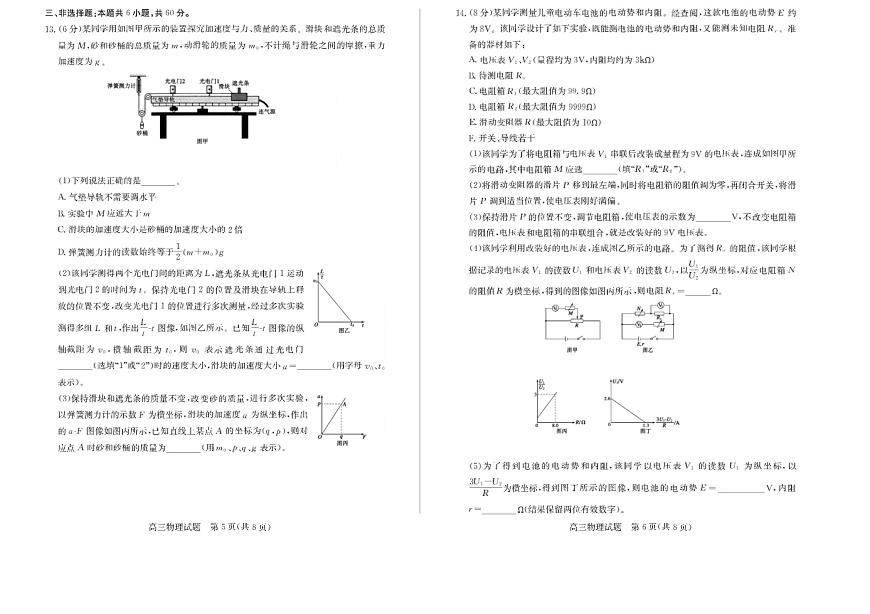 山东省优高联考德州市2025届高三下学期2月开学考-物理试题（含答案）第3页