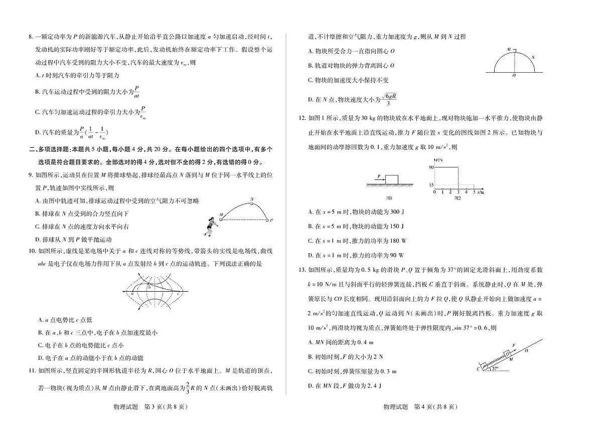 海南省部分学校2024-2025学年高一下学期学业水平诊断（二）物理试卷（PDF版附解析）第2页