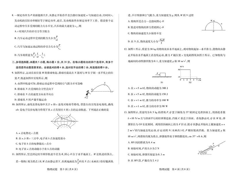 海南省部分学校2024-2025学年高一下学期学业水平诊断（二）物理试卷（PDF版附解析）第2页
