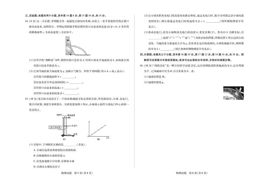 海南省部分学校2024-2025学年高一下学期学业水平诊断（二）物理试卷（PDF版附解析）第3页