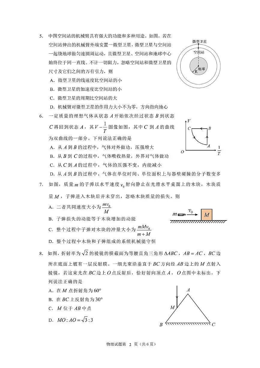 海南省海口市2024-2025学年高二下学期期末考试物理试卷（PDF版附答案）第2页