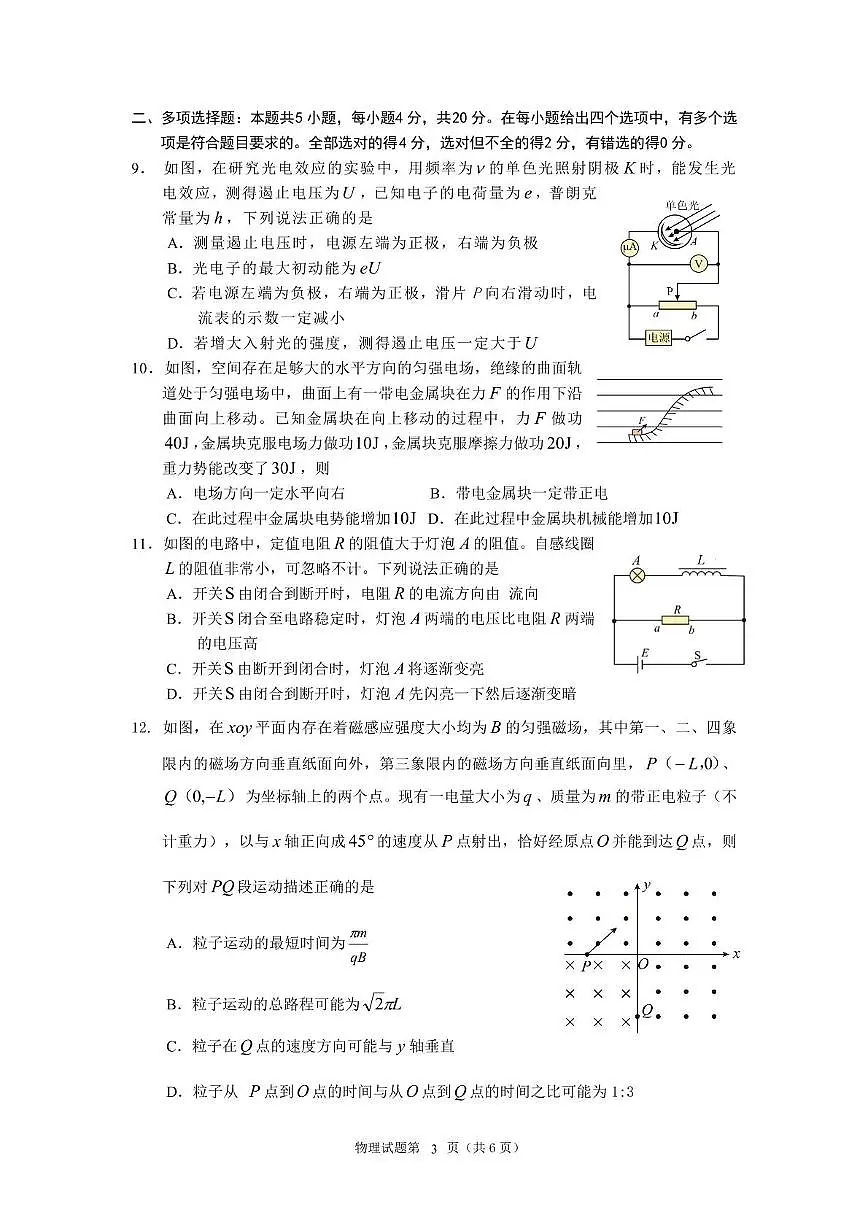 海南省海口市2024-2025学年高二下学期期末考试物理试卷（PDF版附答案）第3页