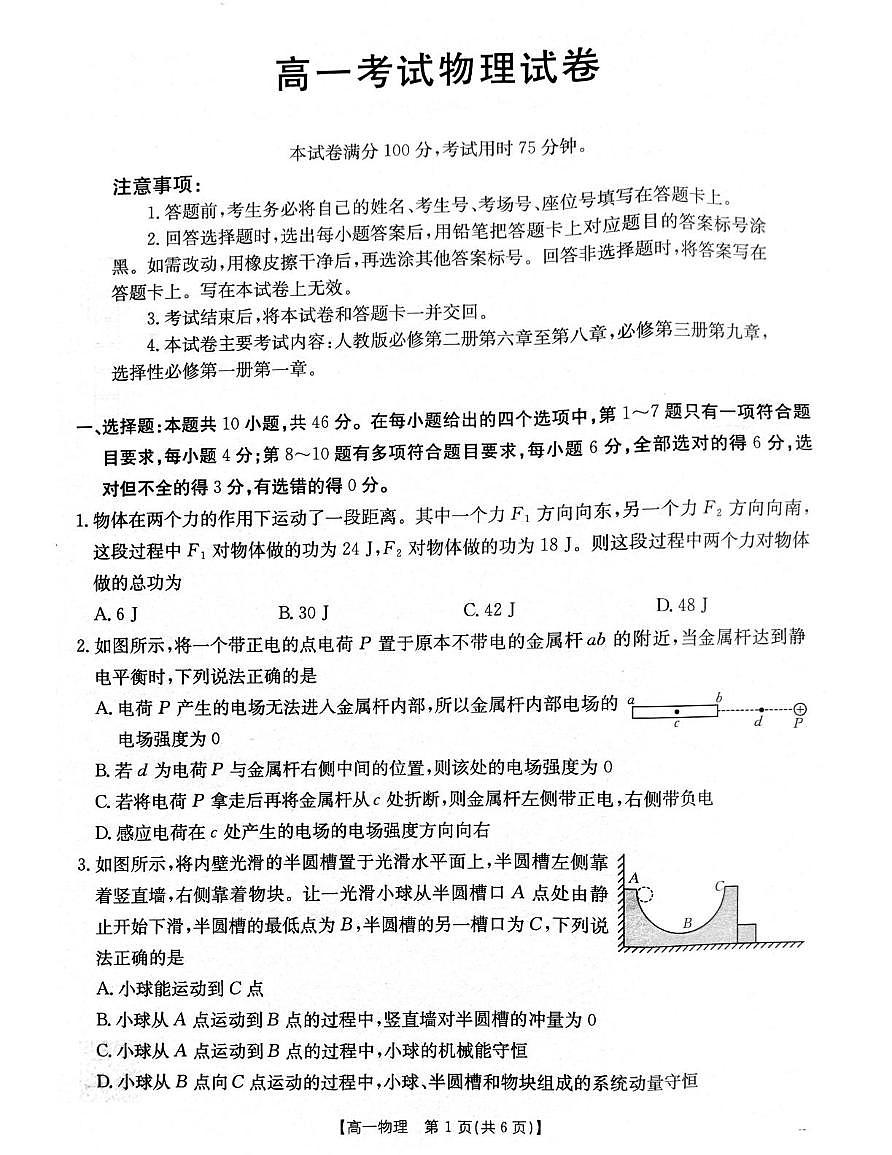 辽宁省辽阳市2024-2025学年高一下学期期末考试物理试卷（PDF版附答案）第1页