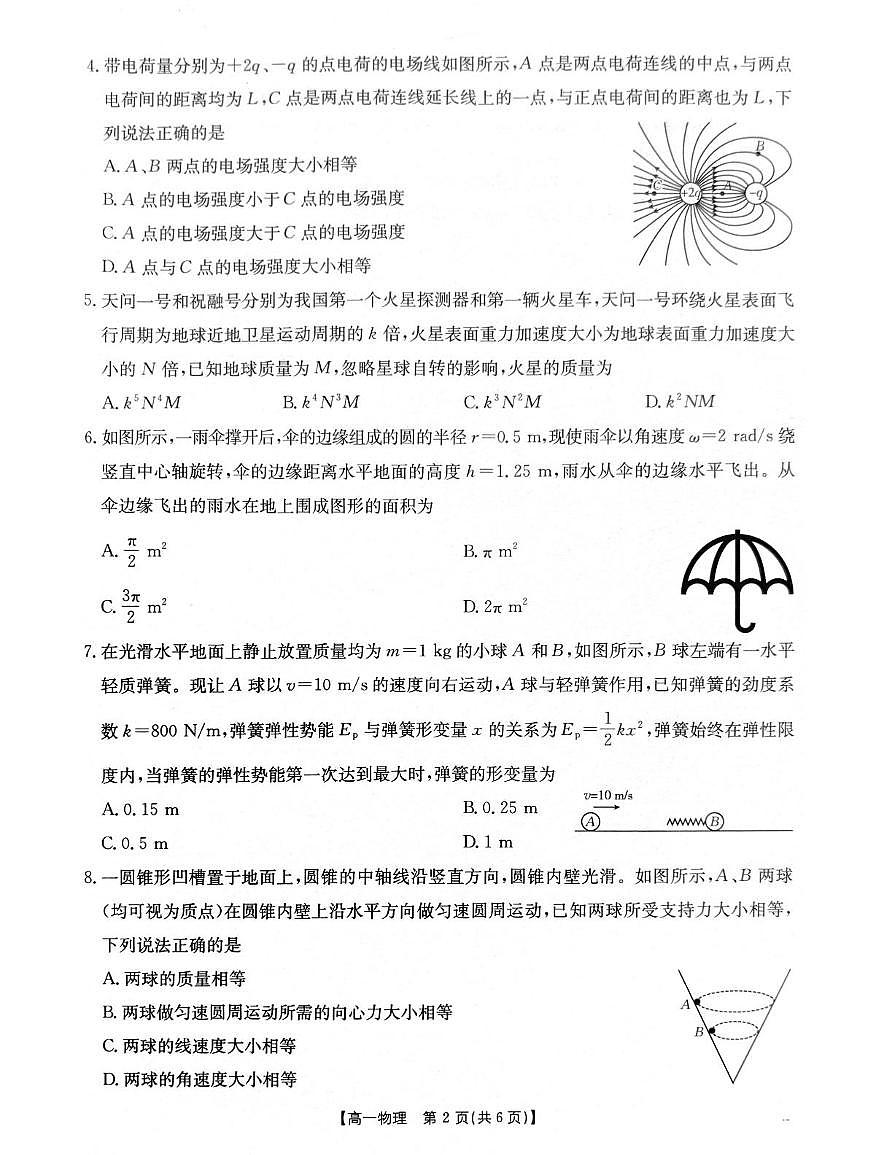辽宁省辽阳市2024-2025学年高一下学期期末考试物理试卷（PDF版附答案）第2页