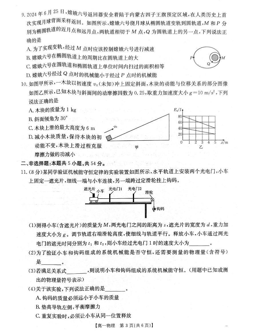 辽宁省辽阳市2024-2025学年高一下学期期末考试物理试卷（PDF版附答案）第3页