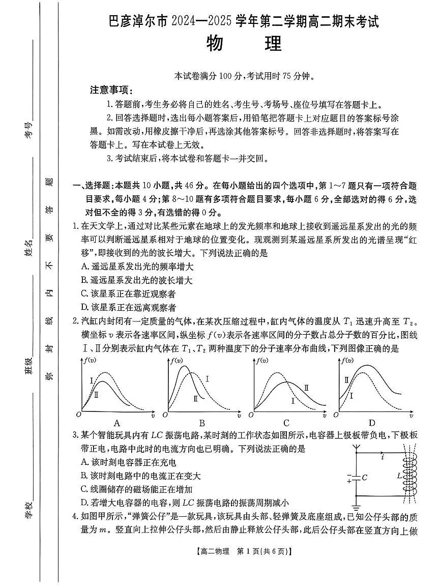 内蒙古巴彦淖尔市2024-2025学年高二下学期期末考试物理试卷（PDF版附答案）第1页