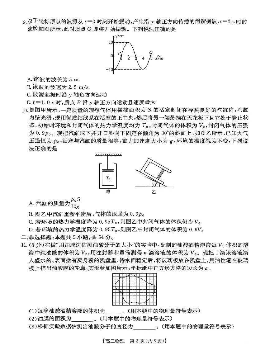内蒙古巴彦淖尔市2024-2025学年高二下学期期末考试物理试卷（PDF版附答案）第3页
