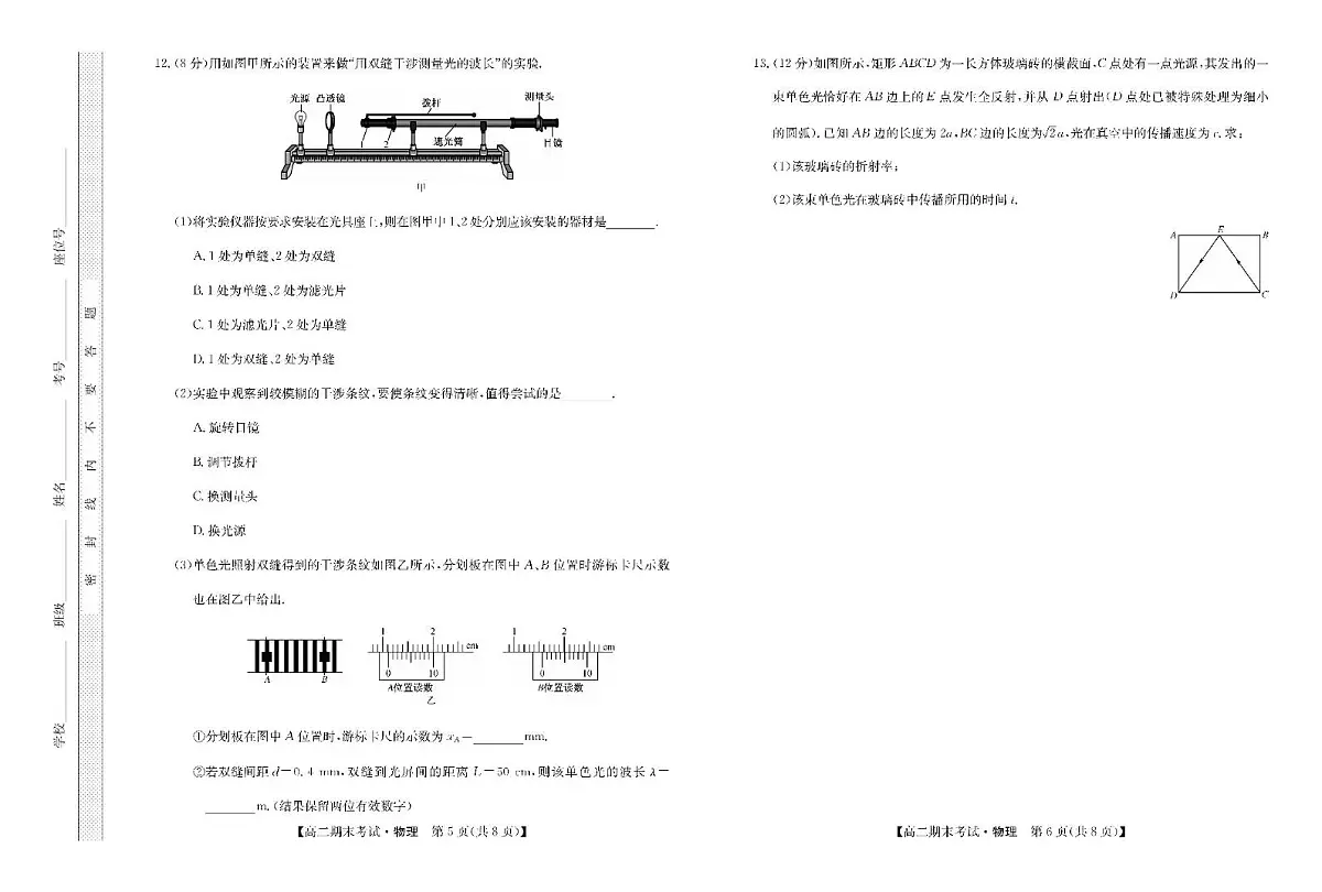 内蒙古鄂尔多斯市西四旗2024-2025学年高二下学期期末考试物理试卷（PDF版附解析）第3页