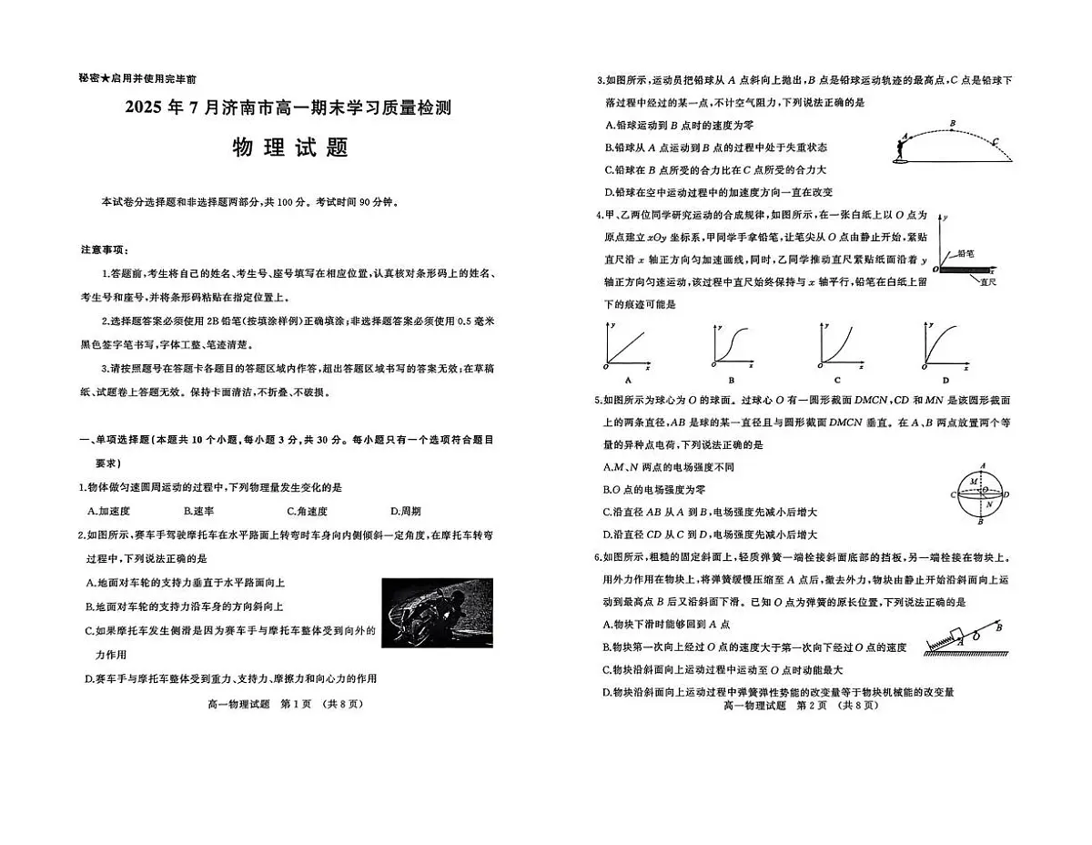 山东省济南市2024-2025学年高一下学期期末考试物理试卷（PDF版附答案）第1页