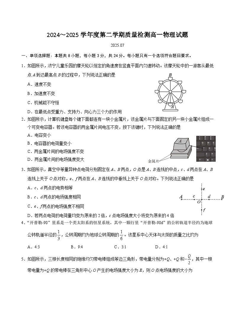 山东省济宁市2024-2025学年高一下学期质量监测物理试卷第1页