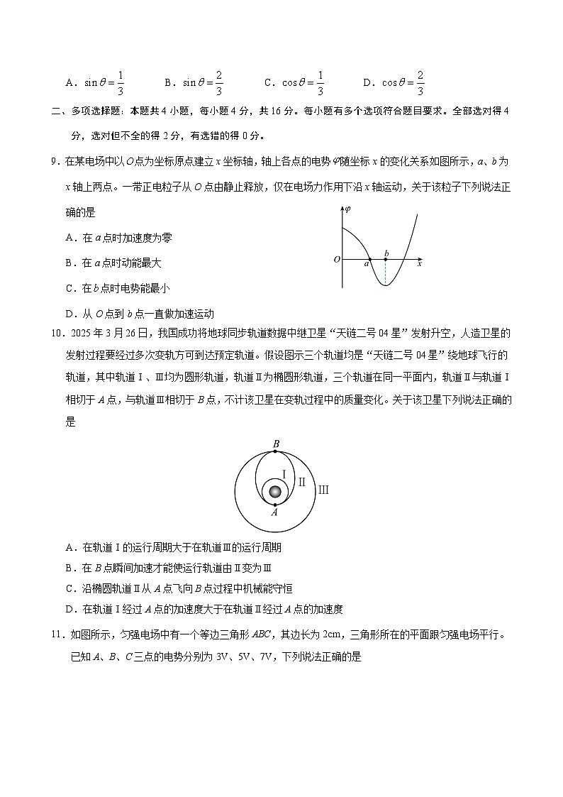 山东省济宁市2024-2025学年高一下学期质量监测物理试卷第3页